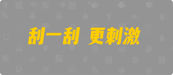 加拿大预测,28在线预测官网,28开奖结果,走势预测,咪牌加拿大28预测,28开奖结果,走势预测
